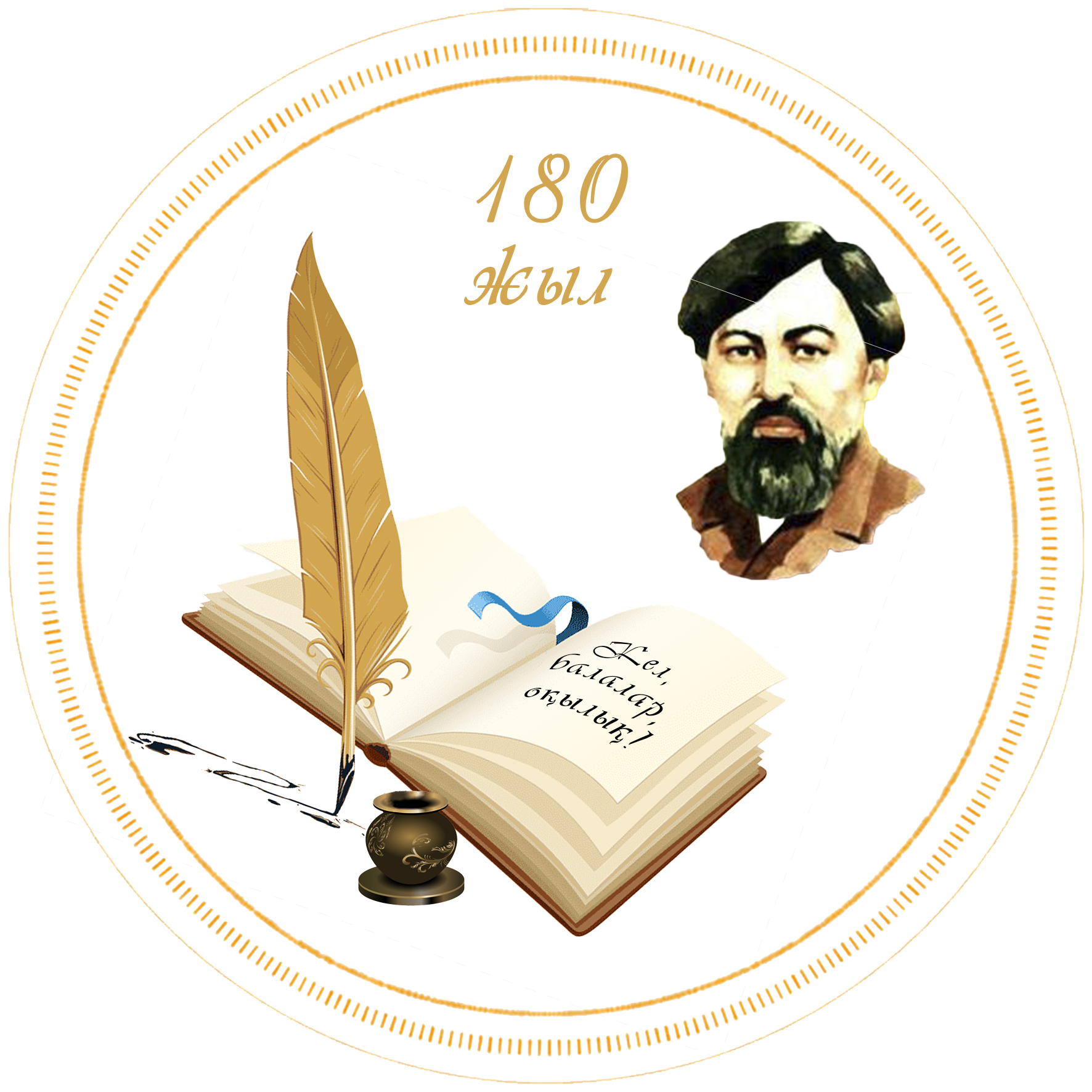 логотип И.Алтынсарин 